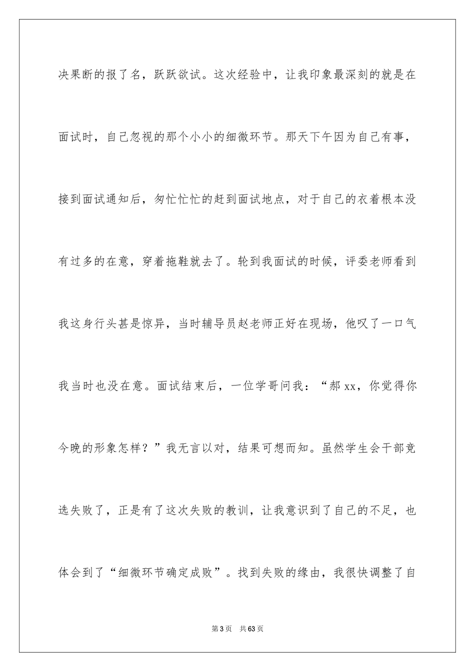 2024十佳大学生演讲稿_53_第3页