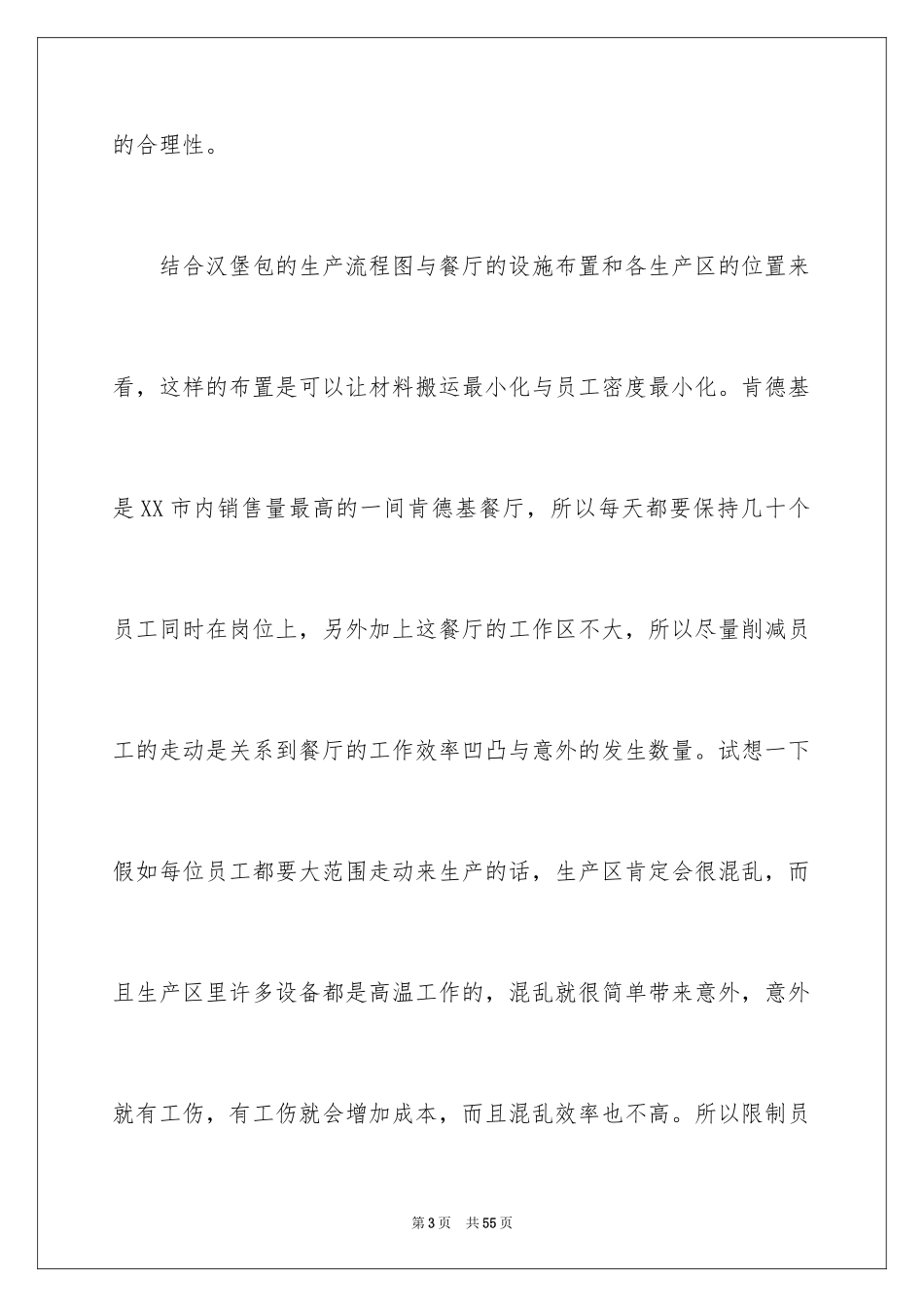 2024在餐厅的实习报告_8_第3页