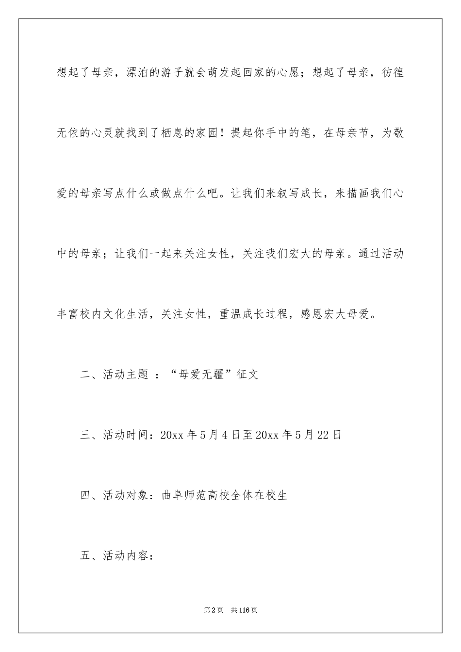 2024大学母亲节活动策划_11_第2页