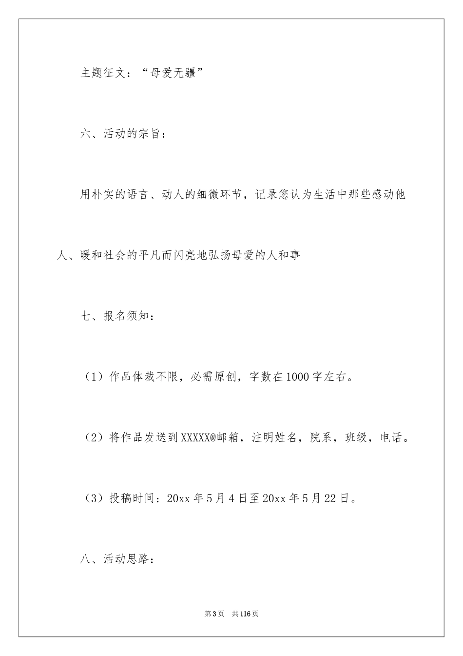 2024大学母亲节活动策划_11_第3页