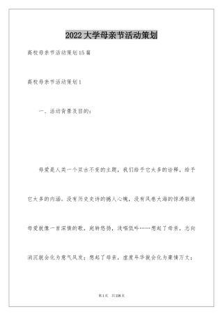 2024大学母亲节活动策划_11