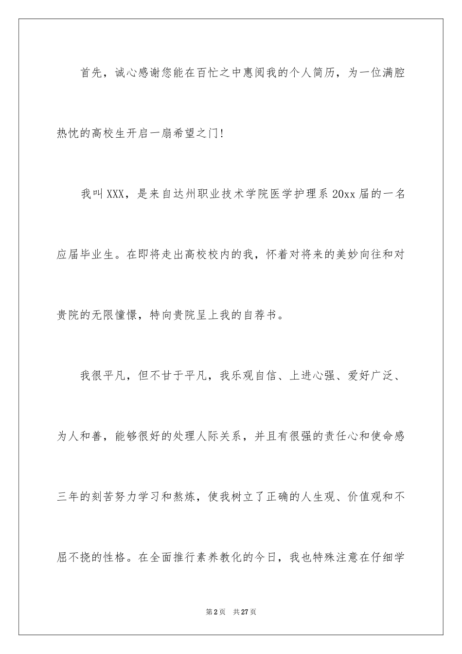 2024医学护理求职信_14_第2页