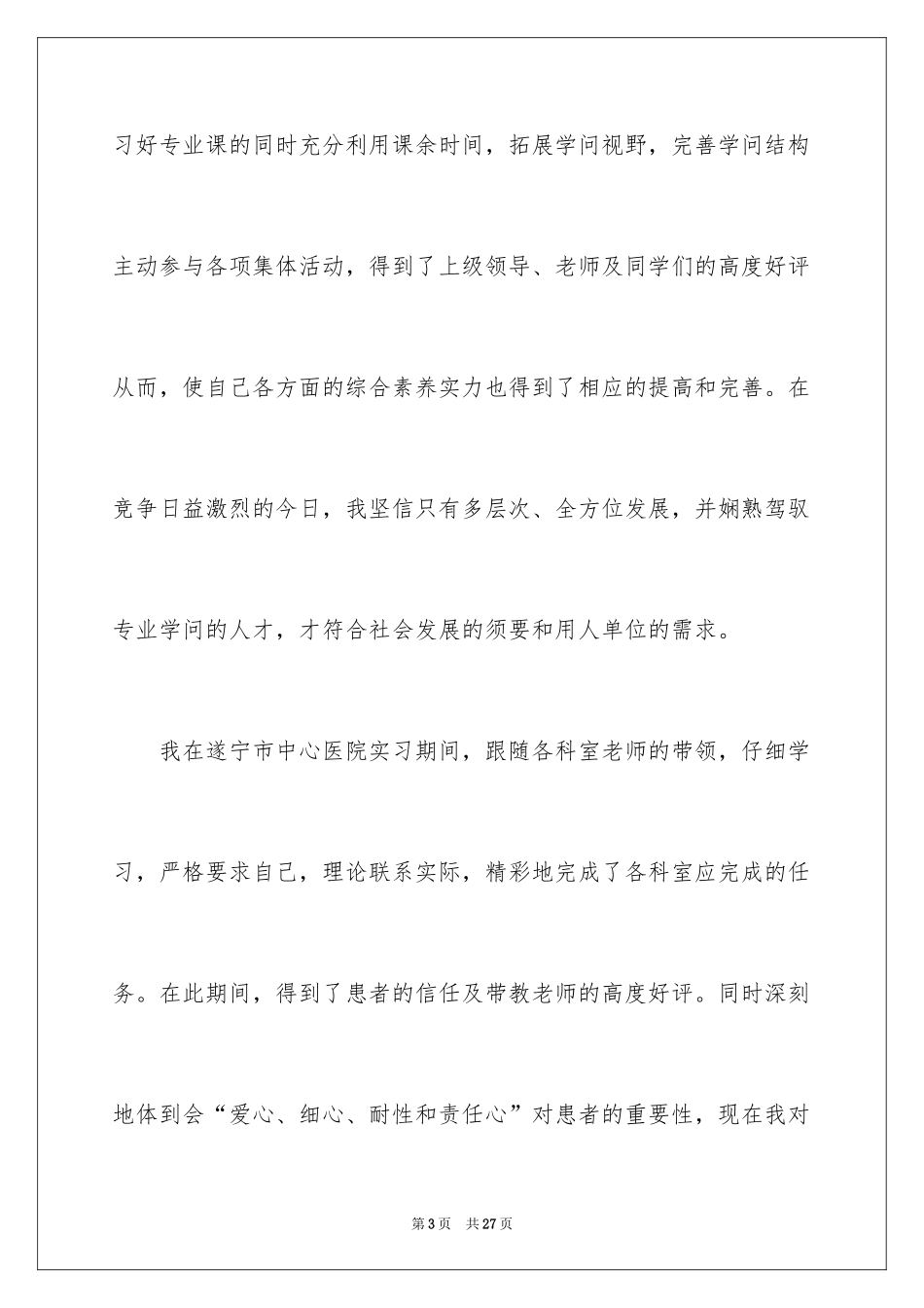 2024医学护理求职信_14_第3页