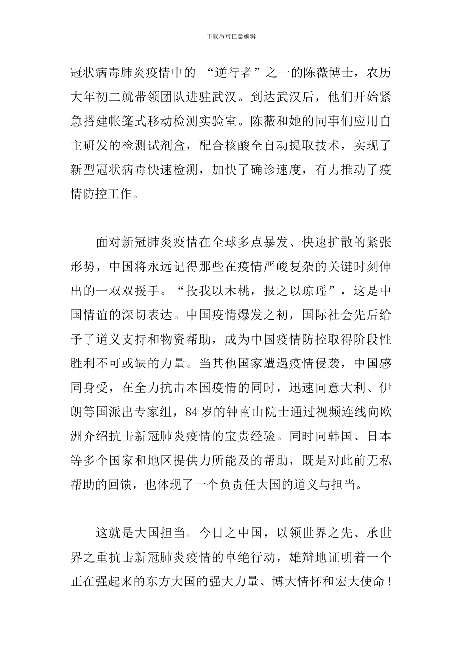 大国担当观后感_第2页