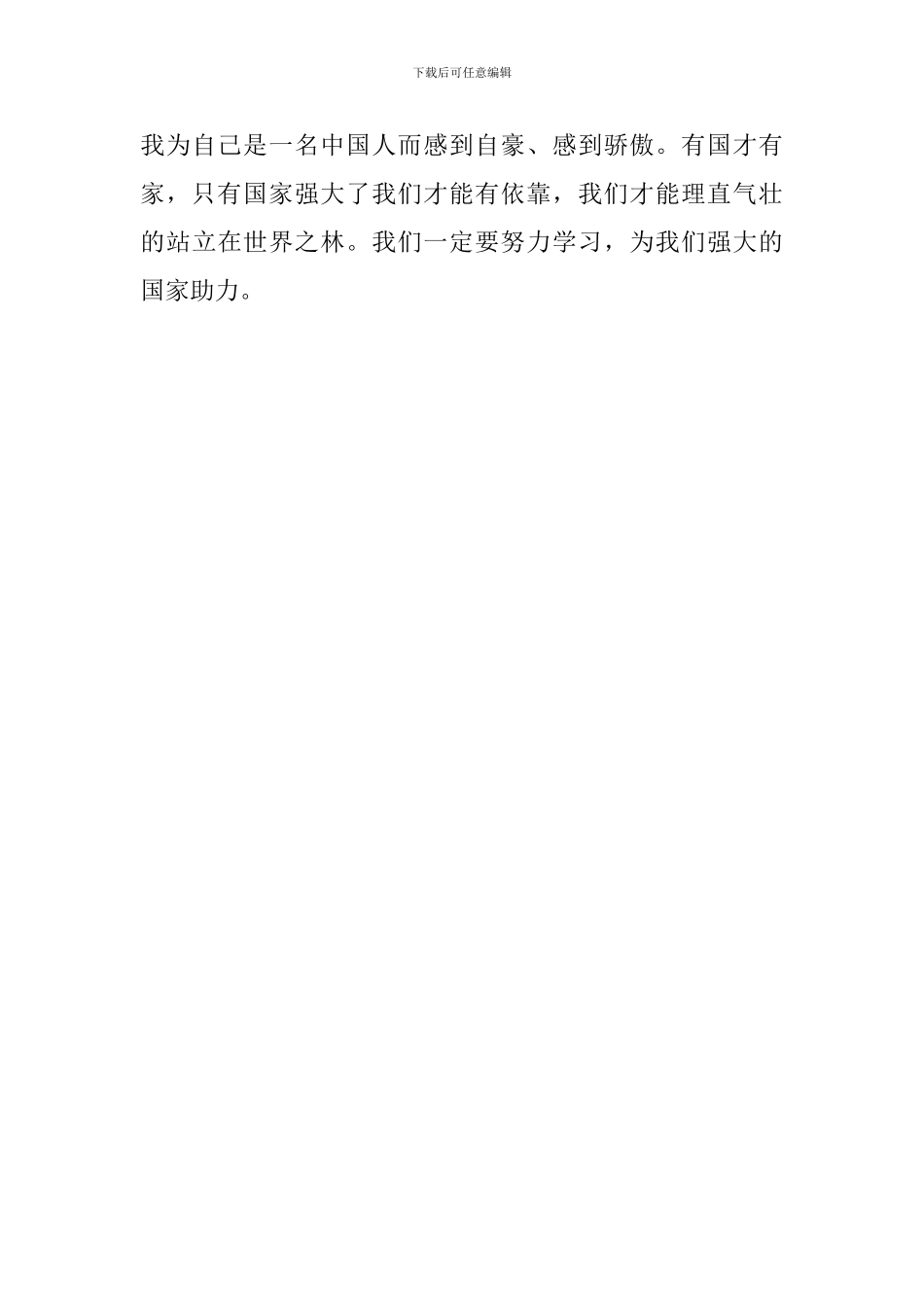 大国担当观后感_第3页