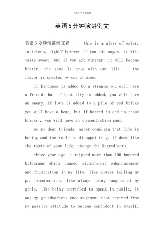 英语5分钟演讲例文