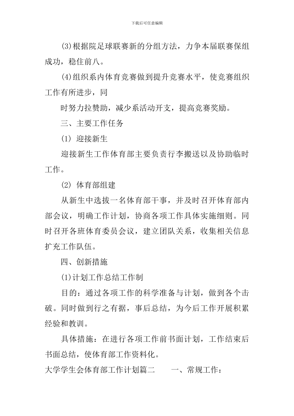 大学学生会体育部工作计划_第2页