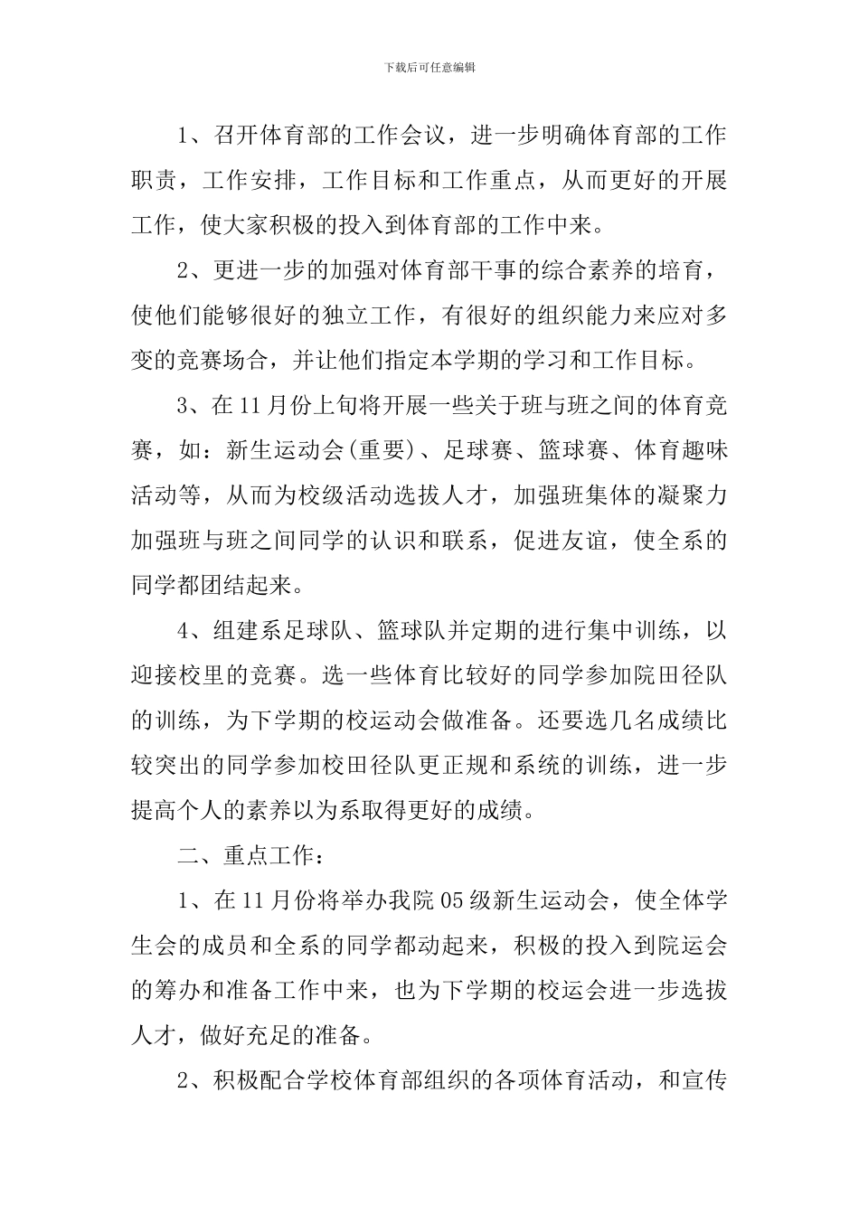 大学学生会体育部工作计划_第3页