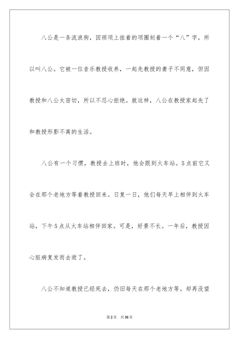 2024八公犬的故事观后感_第2页