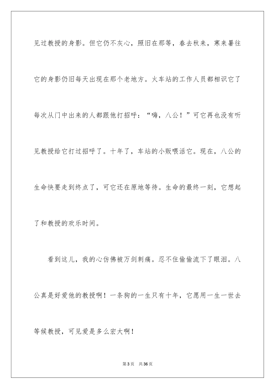 2024八公犬的故事观后感_第3页