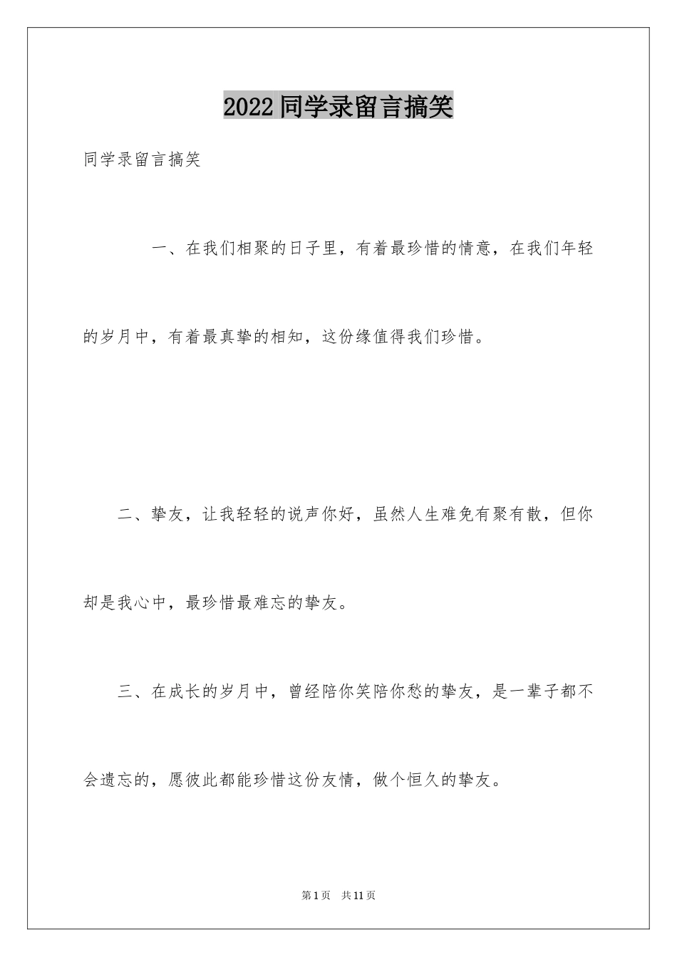 2024同学录留言搞笑_第1页