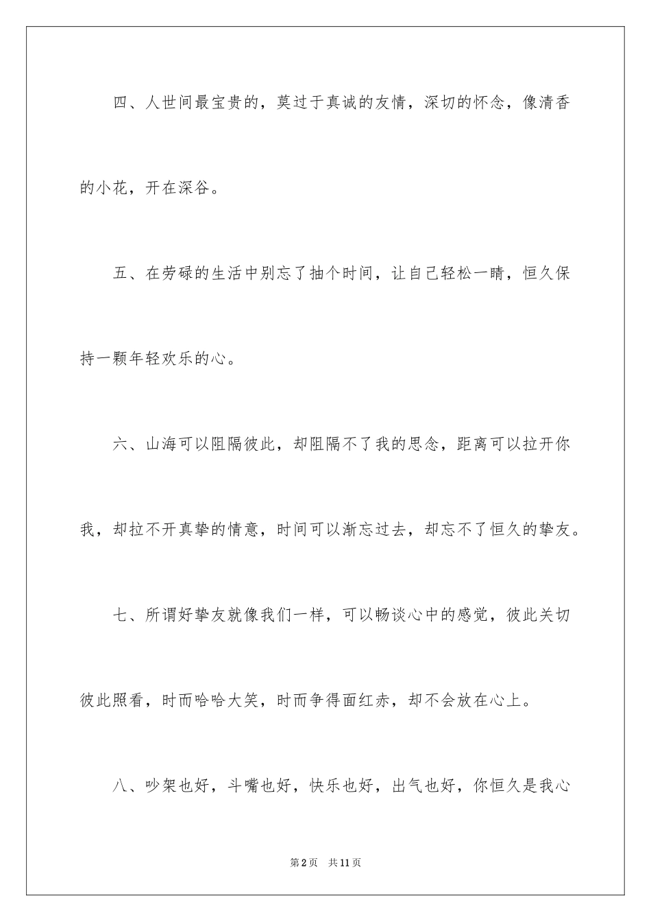 2024同学录留言搞笑_第2页