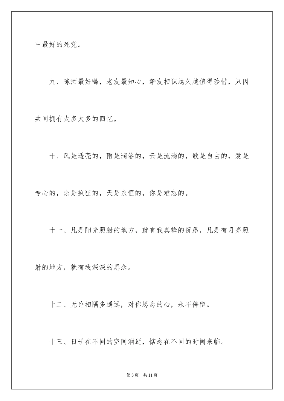 2024同学录留言搞笑_第3页