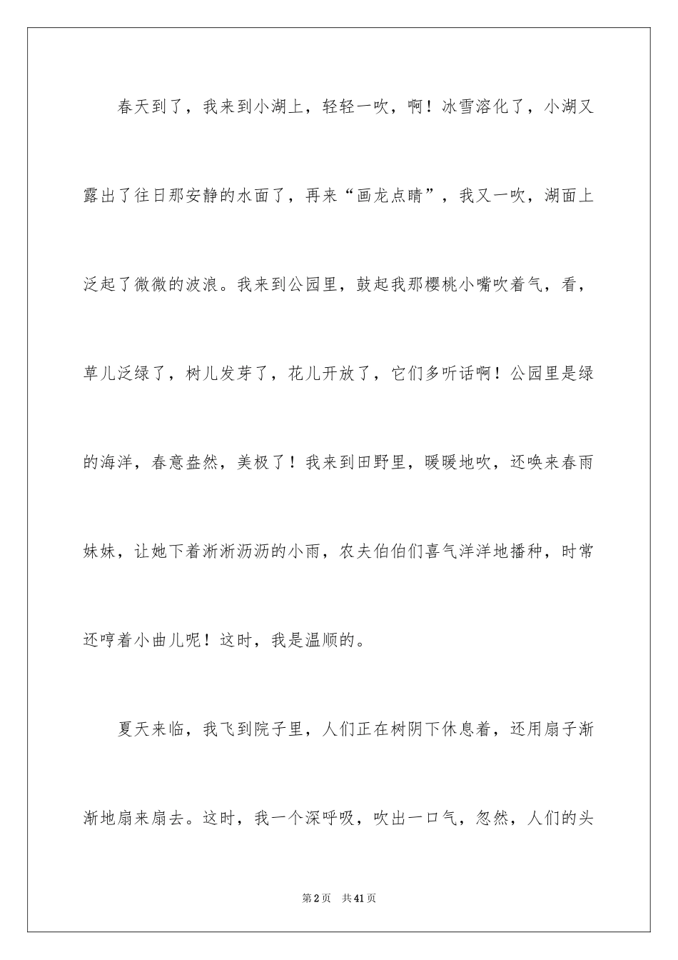 2024六年级学生想象作文_第2页