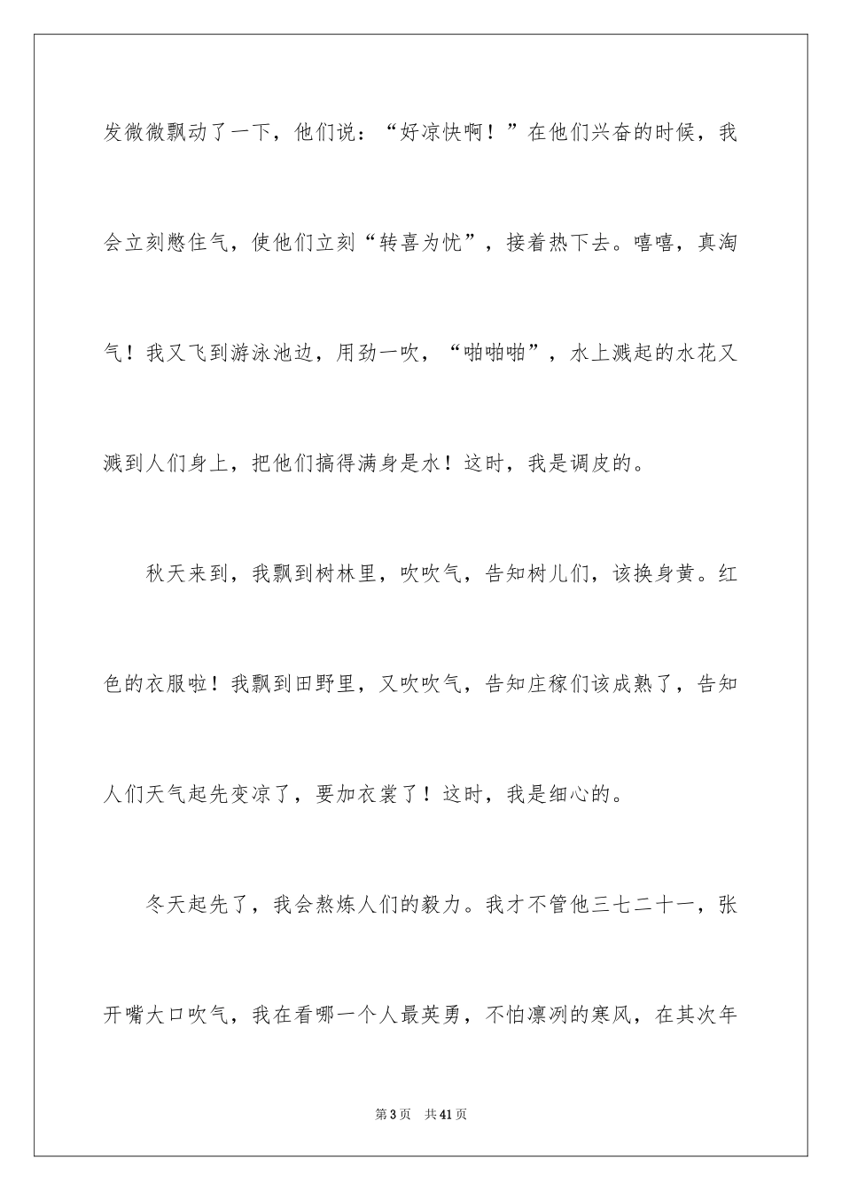 2024六年级学生想象作文_第3页