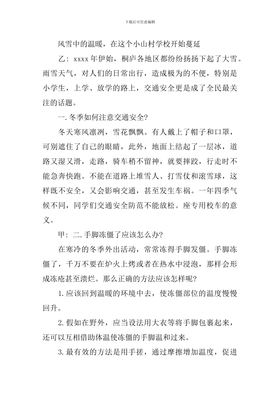 冬季防火安全广播稿范文2篇_第2页