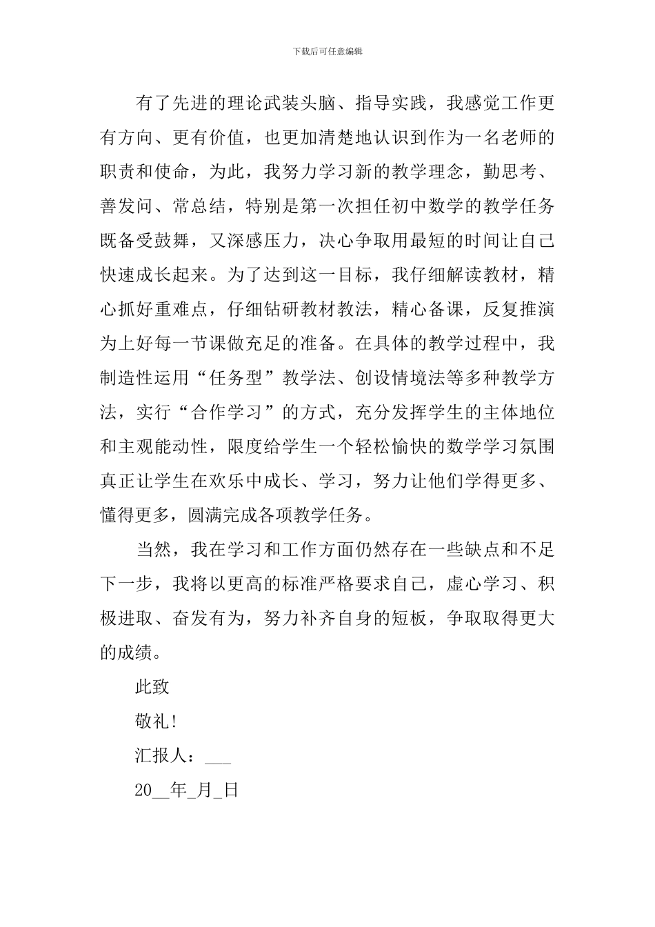 2024年教师入党积极分子思想汇报范文_第2页