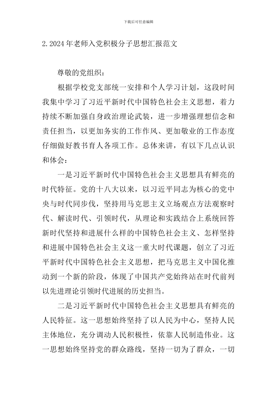 2024年教师入党积极分子思想汇报范文_第3页