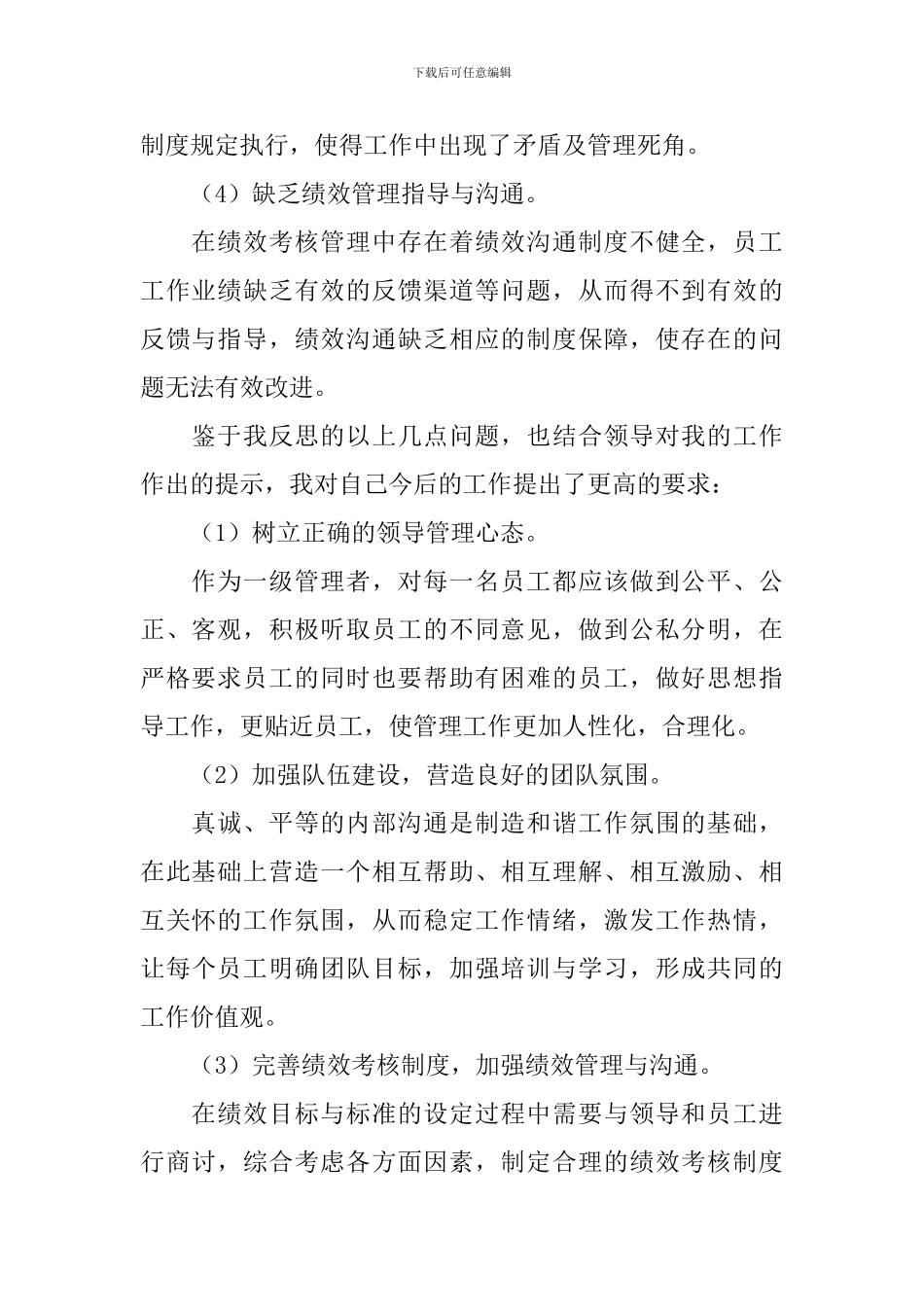 有关失职检讨书集合九篇_第2页