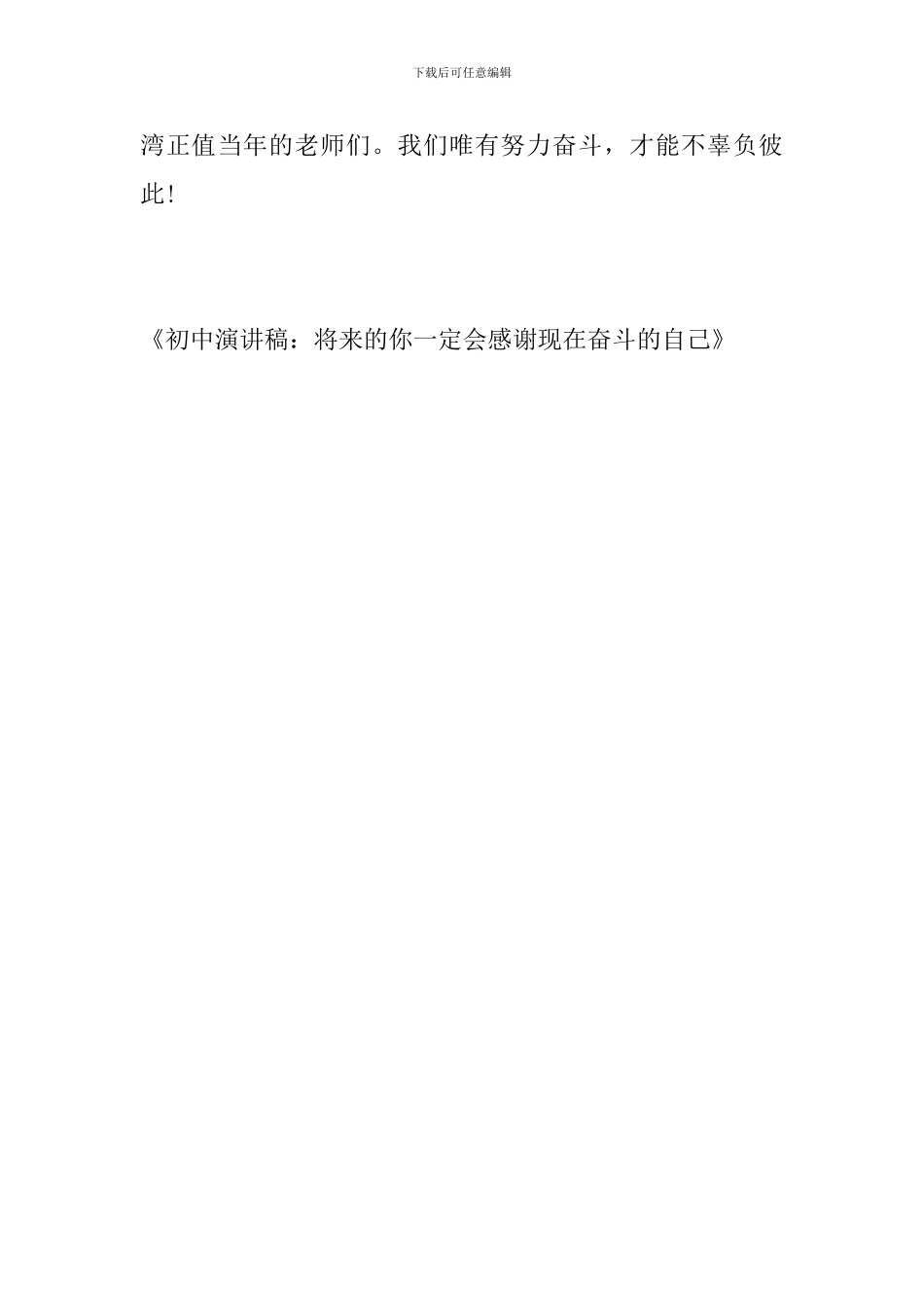 初中演讲稿：将来的你一定会感谢现在奋斗的自己_第3页