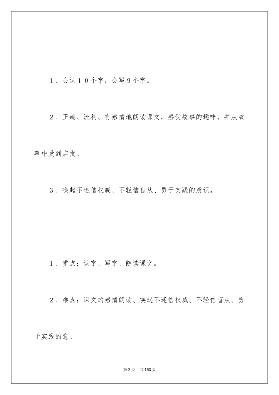 2024动手做做看教学设计_2_第2页