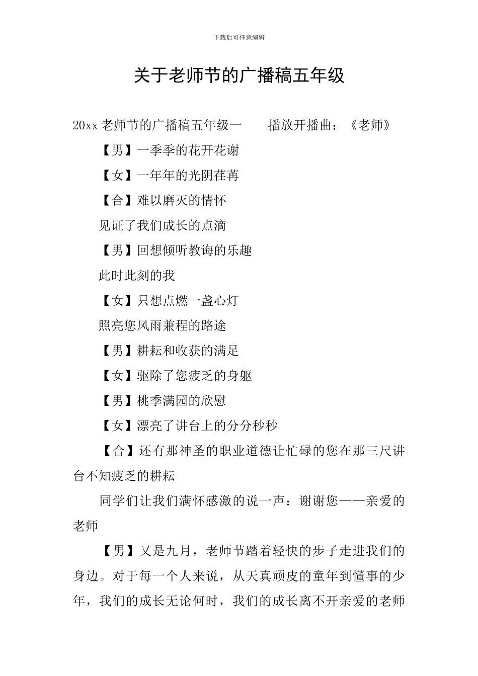 关于教师节的广播稿五年级_第1页