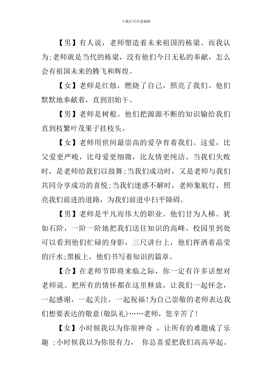 关于教师节的广播稿五年级_第3页
