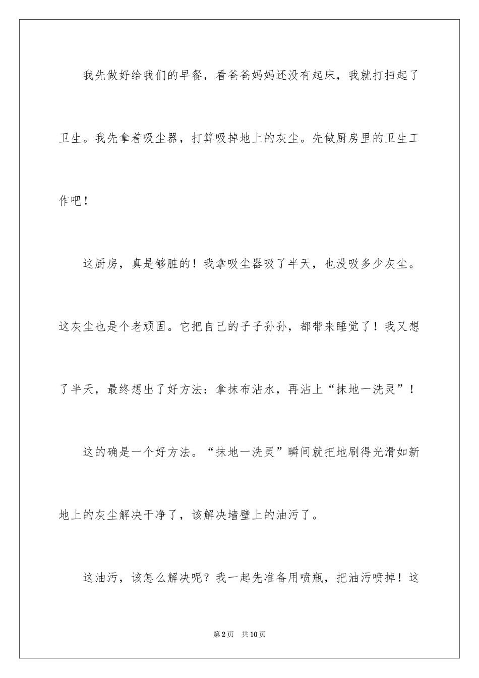 2024假期日记_5_第2页