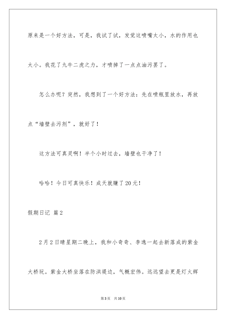 2024假期日记_5_第3页