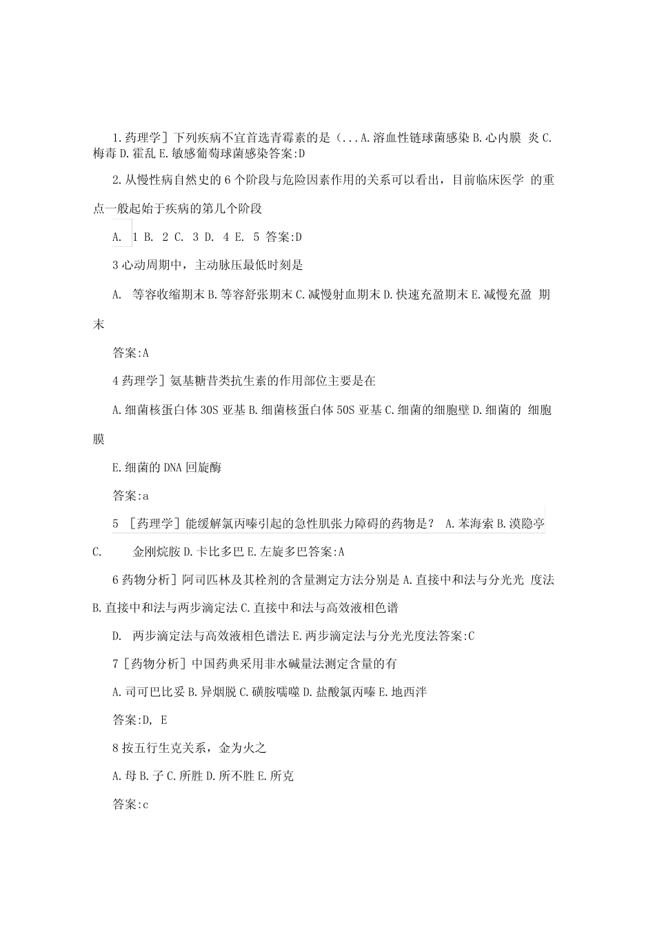 医学基础知识题库(附答案)_第1页