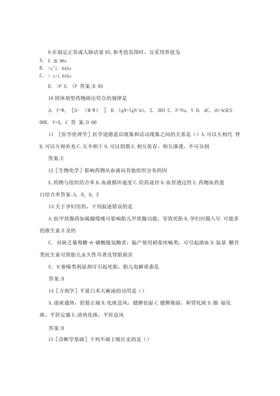 医学基础知识题库(附答案)_第2页