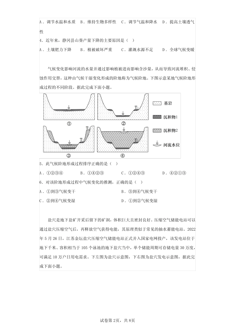 2023届山东省临沂市高考二模地理试题(含答案解析) _第2页