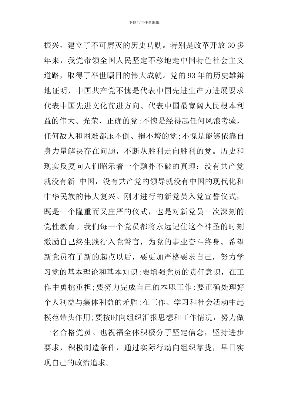 新党员入党宣誓仪式上的讲话_第2页