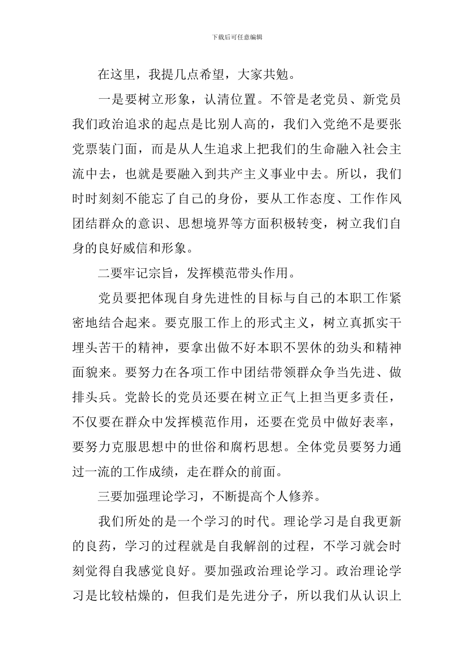 新党员入党宣誓仪式上的讲话_第3页
