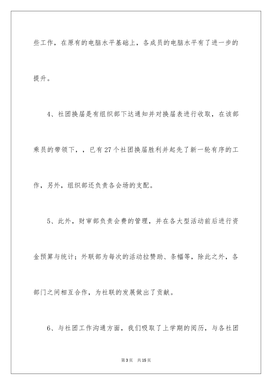 2024大学社团活动总结_52_第3页