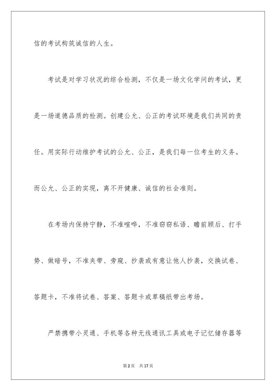 2024学生诚信考试承诺书_41_第2页
