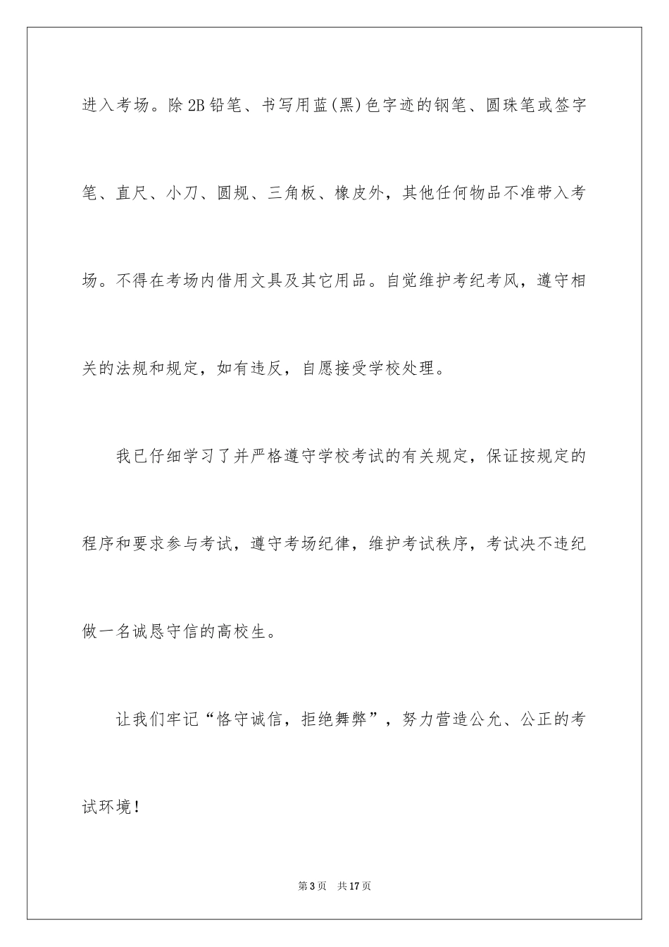 2024学生诚信考试承诺书_41_第3页