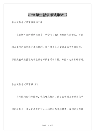 2024学生诚信考试承诺书_41