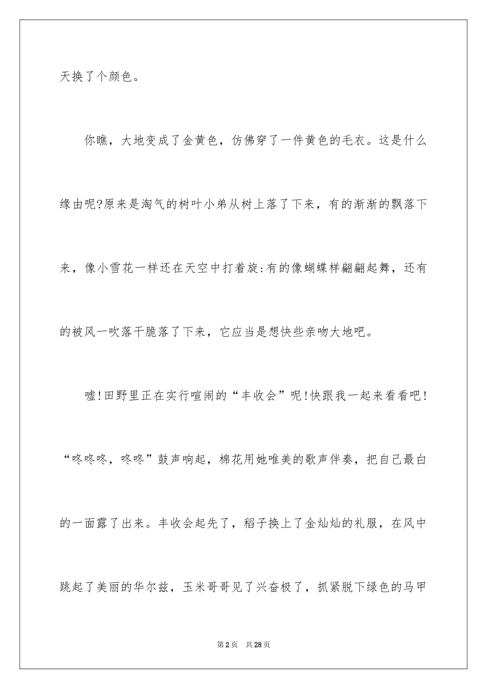 2024多彩秋天作文_第2页