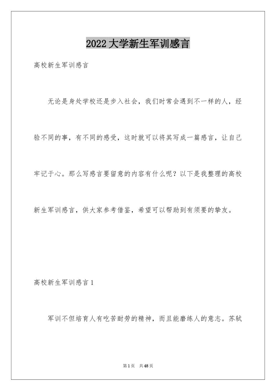 2024大学新生军训感言_7_第1页