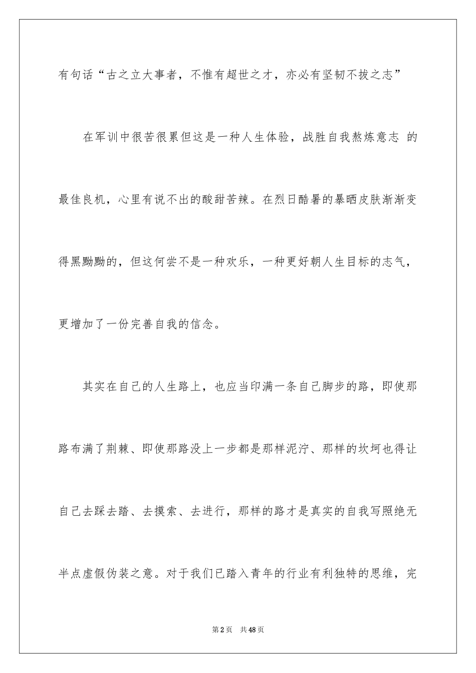 2024大学新生军训感言_7_第2页