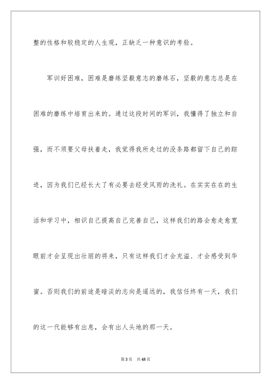 2024大学新生军训感言_7_第3页