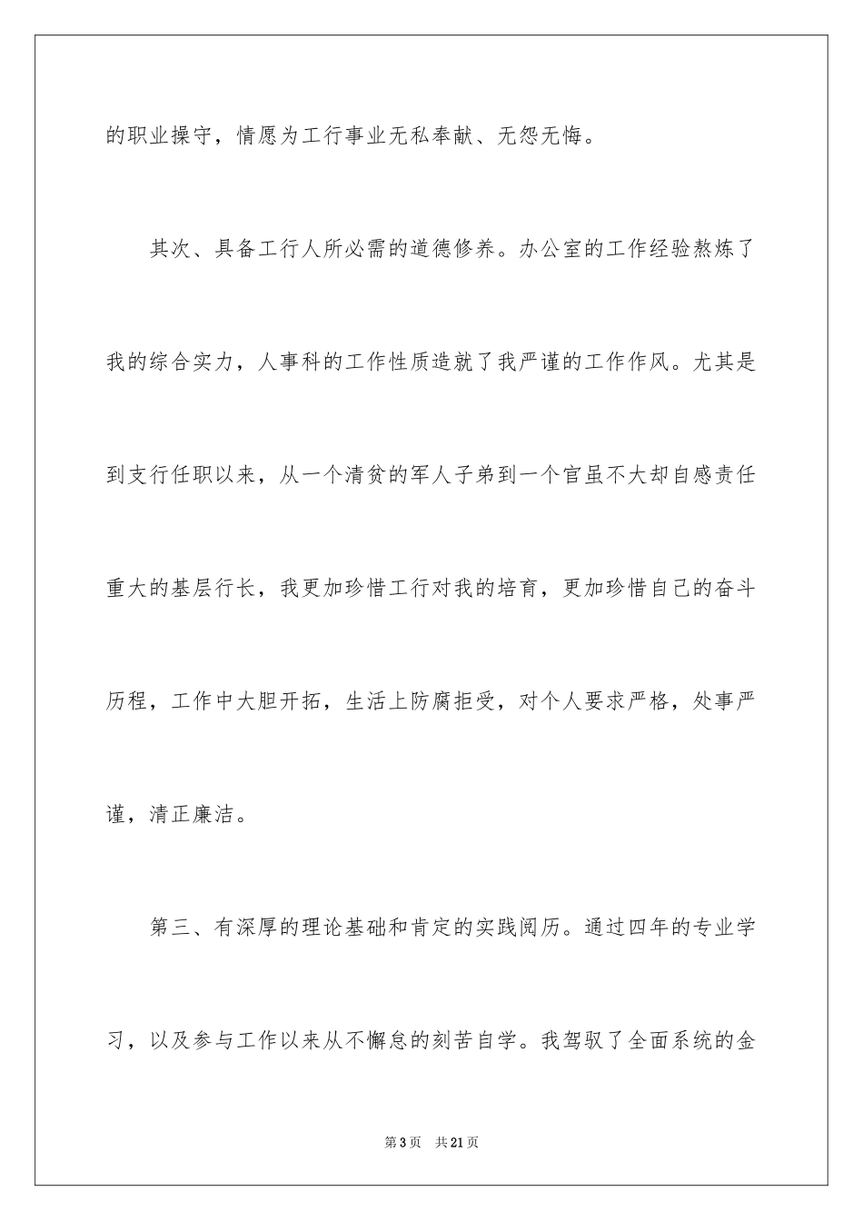 2024处级竞聘演讲稿_第3页