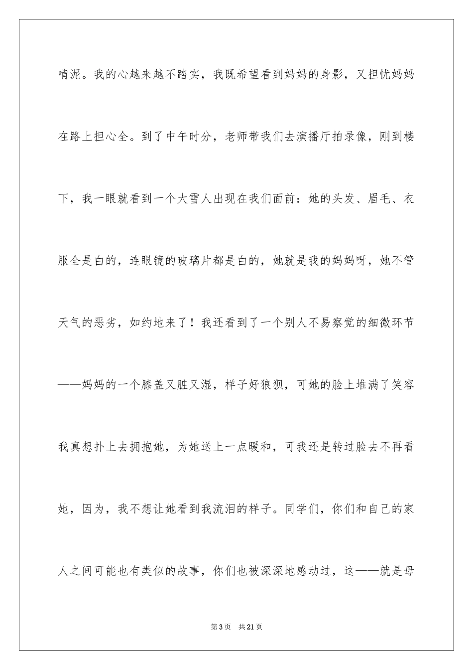 2024做一个诚实守信的人演讲稿_2_第3页