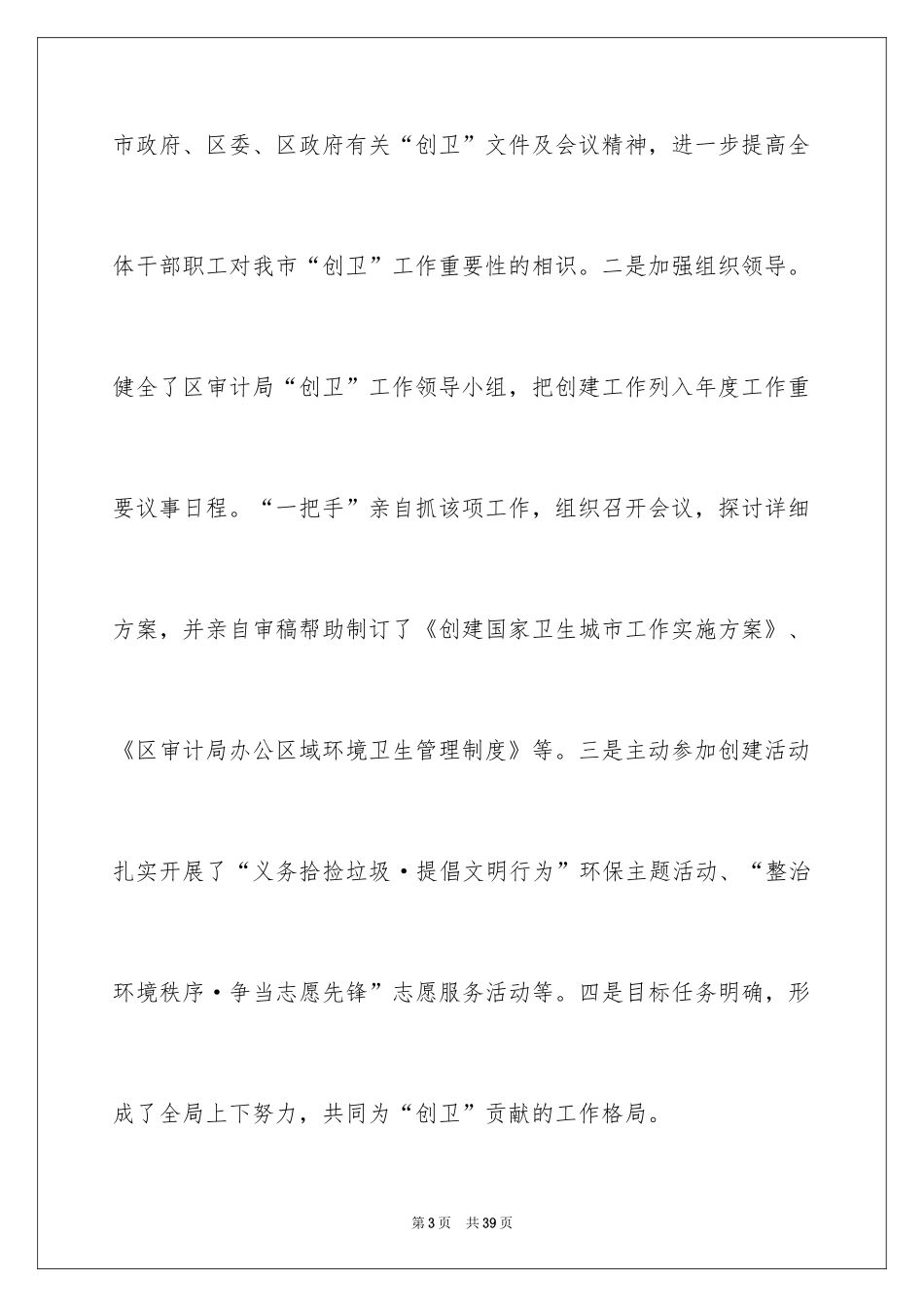 2024创卫工作总结_2_第3页