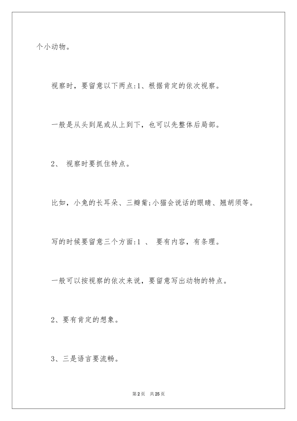 2024写物的作文_154_第2页