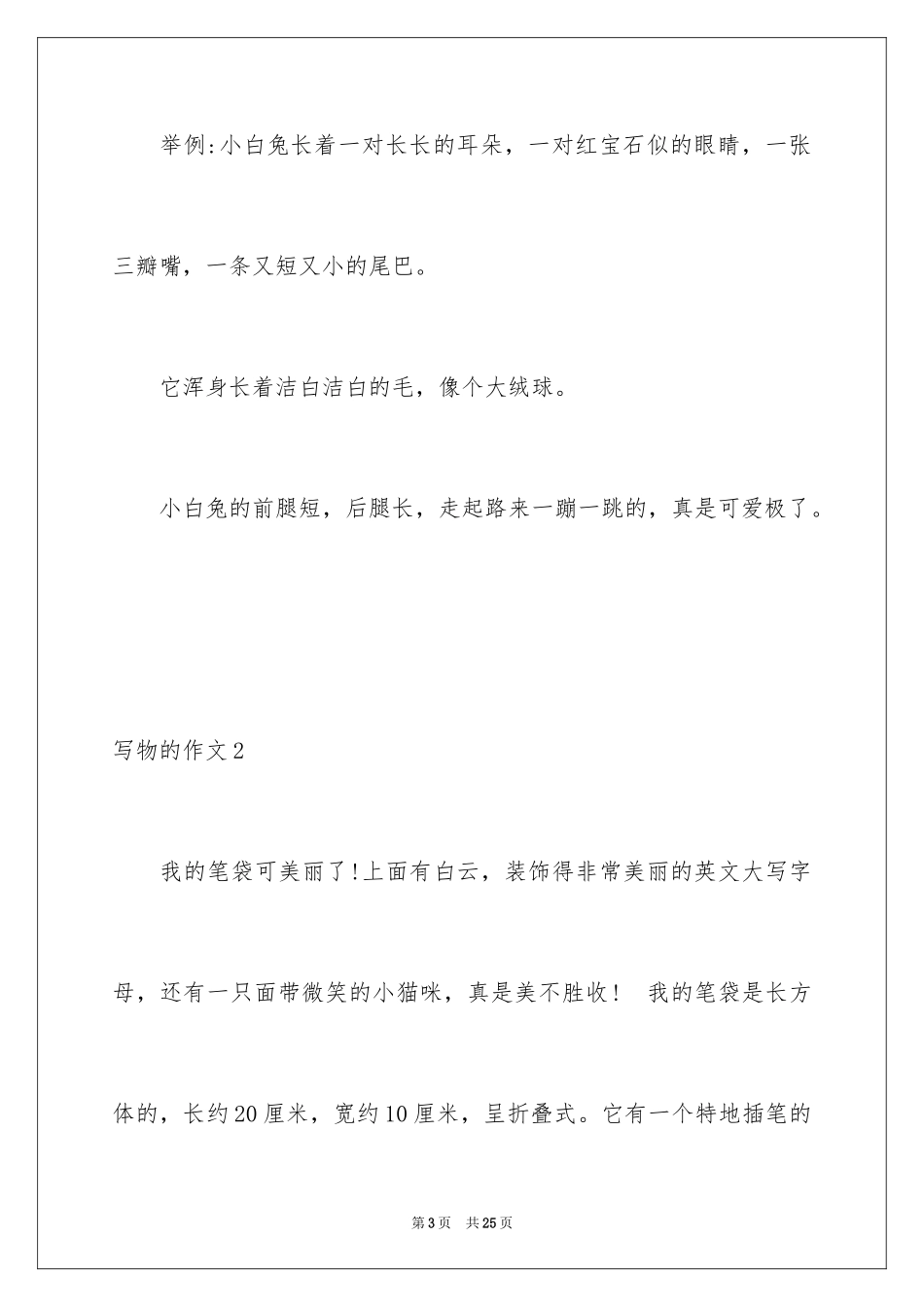 2024写物的作文_154_第3页