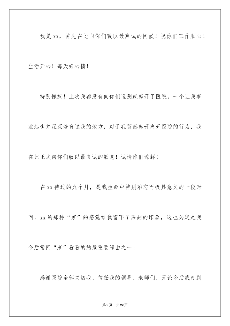 2024医院产科护士辞职报告_第2页