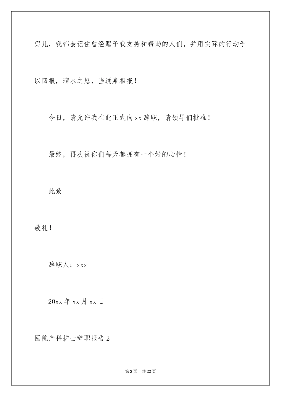 2024医院产科护士辞职报告_第3页