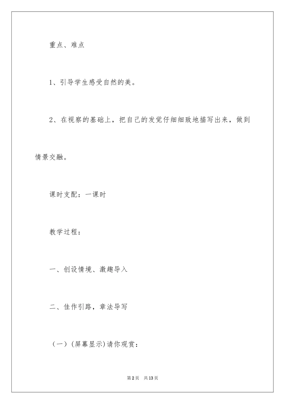 2024写景作文指导教学设计及学生习作_第2页